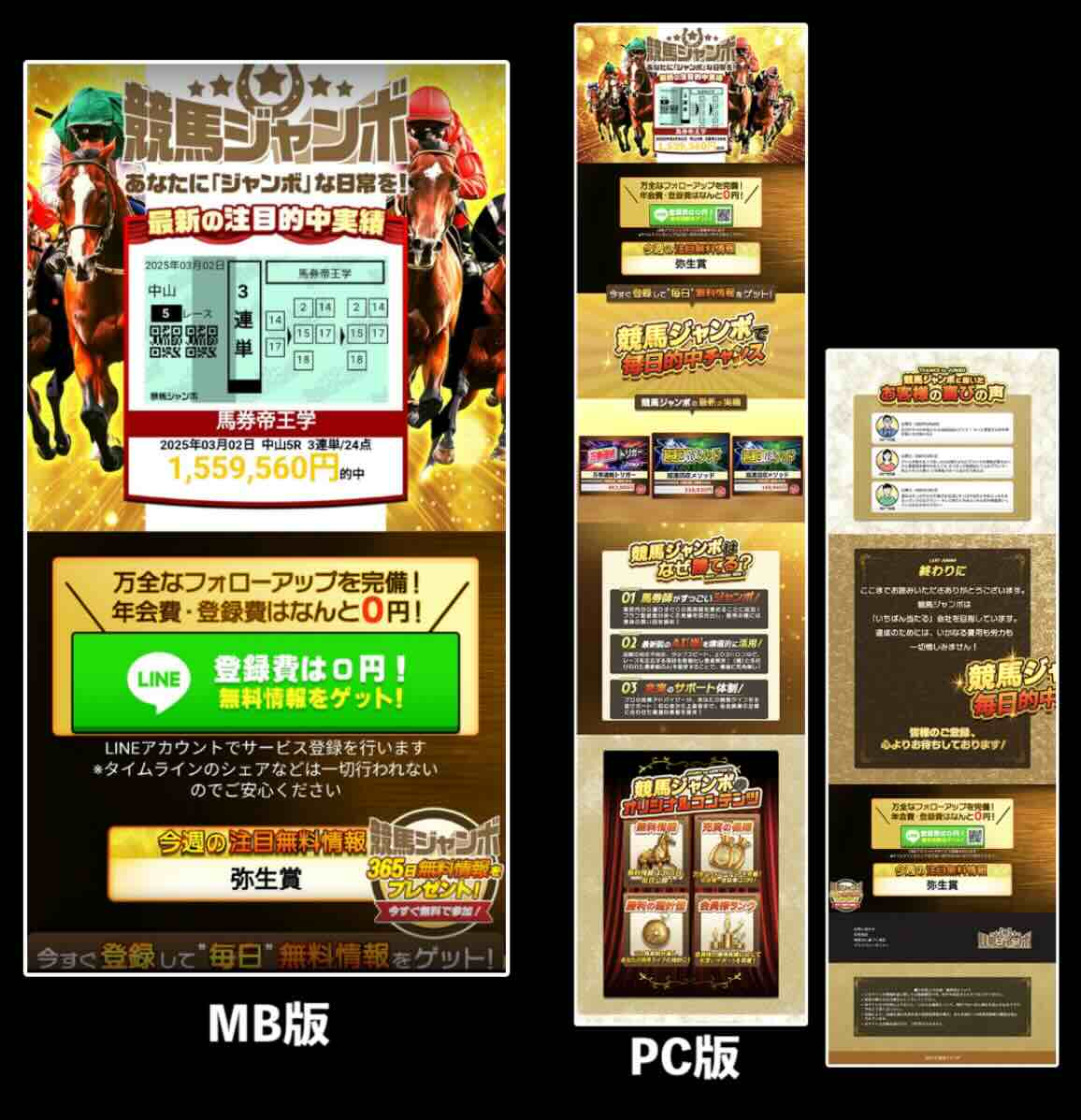 競馬ジャンボという競馬予想サイトの非会員ページ